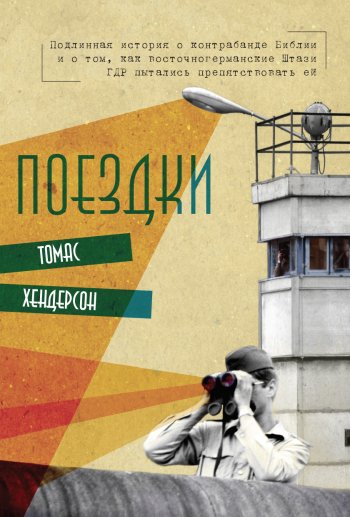 Поездки Поездки