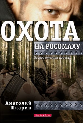 Охота на росомаху Охота на росомаху