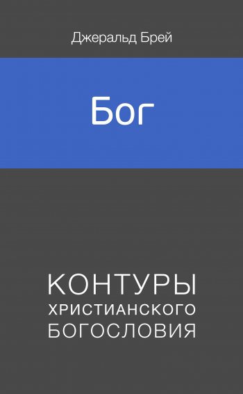 Бог Бог