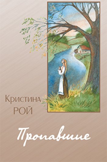 Пропавшие Пропавшие