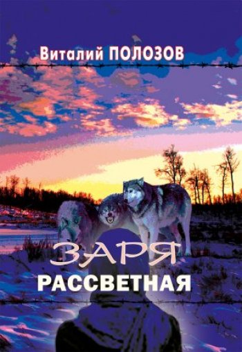 Заря рассветная Заря рассветная