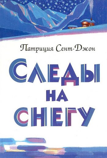 Следы на снегу Следы на снегу