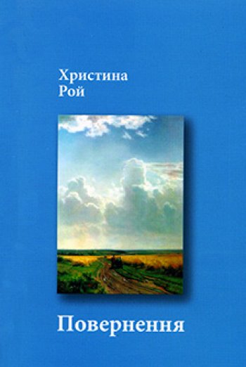 Повернення Повернення