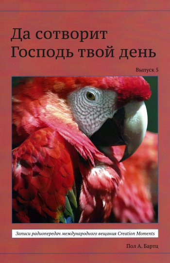 Да сотворит Господь твой день. Выпуск 5 Да сотворит Господь твой день. Выпуск 5
