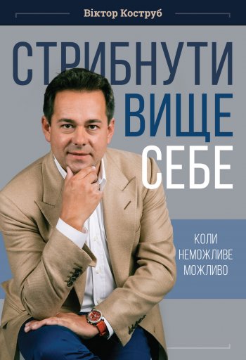 Стрибнути вище себе Стрибнути вище себе