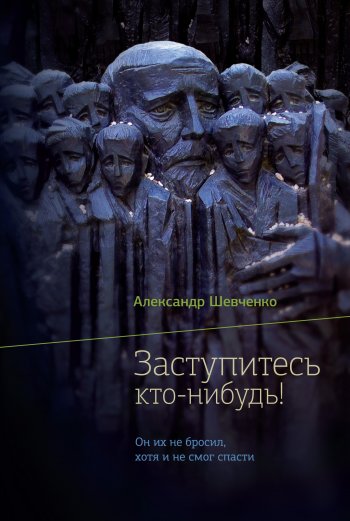 Заступитесь кто-нибудь! Заступитесь кто-нибудь!