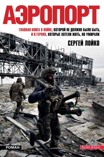 Аэропорт Аэропорт