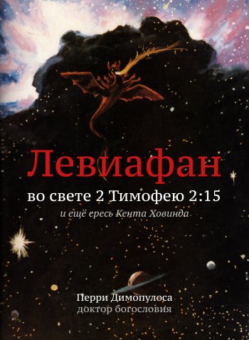 Левиафан Левиафан