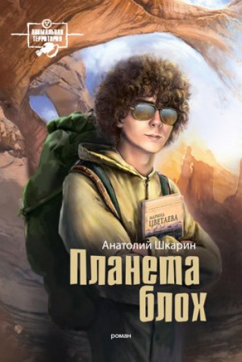 Планета блох Планета блох