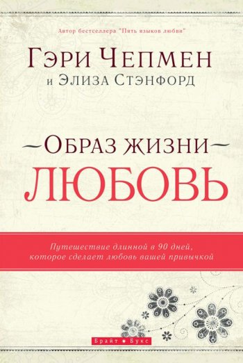 Образ жизни — любовь Образ жизни — любовь