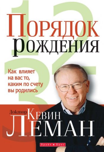 Порядок рождения Порядок рождения