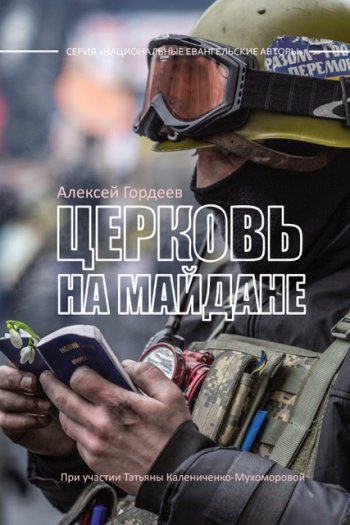 Церковь на Майдане Церковь на Майдане