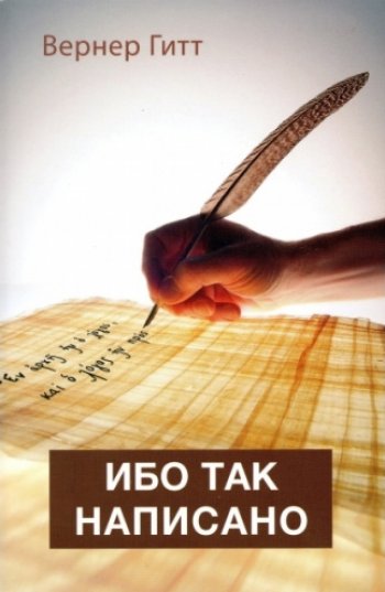 Ибо так написано Ибо так написано