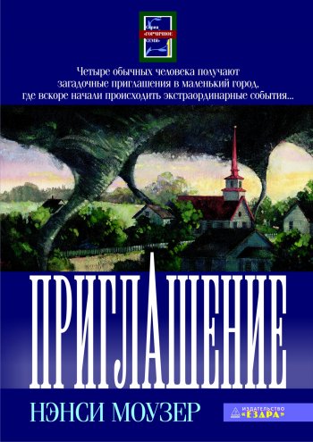 Приглашение Приглашение