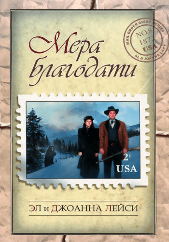 Мера благодати Мера благодати