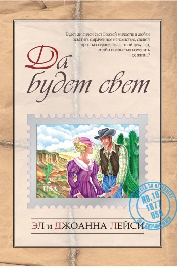 Да будет свет Да будет свет