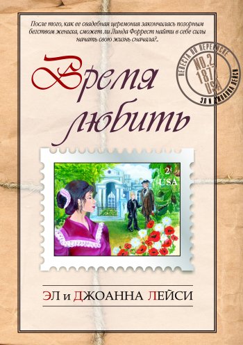 Время любить Время любить