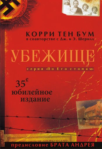 Убежище Убежище