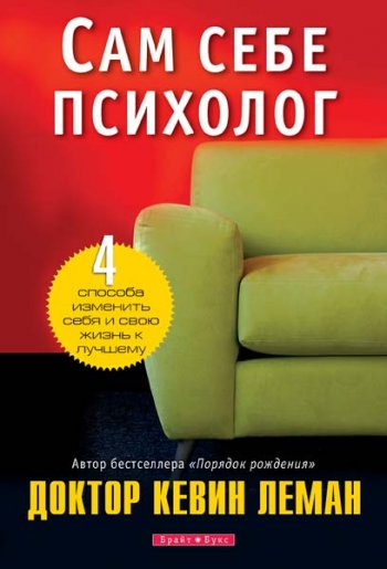 Сам себе психолог Сам себе психолог