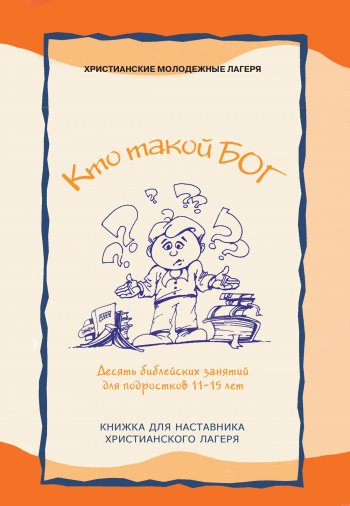 Кто такой Бог? Кто такой Бог?