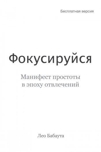 Фокусируйся Фокусируйся