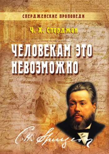 Человекам это невозможно Человекам это невозможно