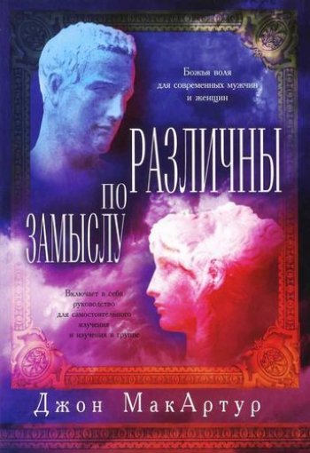 Различны по замыслу Различны по замыслу