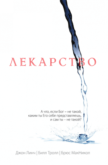 Лекарство