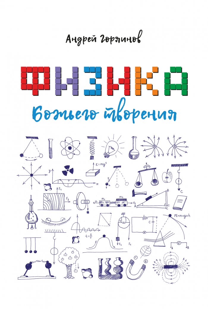христос творец мира икона. бог творец. De conspiratione / о заговоре. сотворение мира богом. горяинов физика божьего творения.