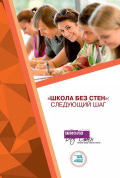 Школа без стен: следующий шаг