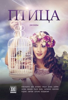 Птица