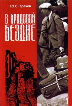 В Иродовой бездне