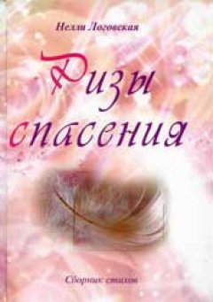Ризы спасения