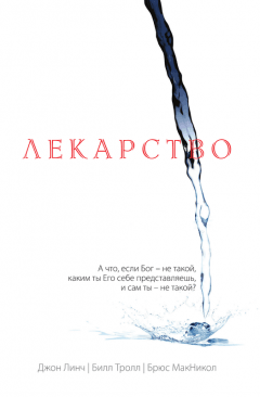 Лекарство