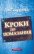 Кроки до помазання