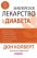Библейское лекарство от диабета