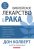 Библейское лекарство от рака