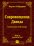 Сокровищница Давида. Том 3 (Пс. 52–84)