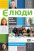 Єлюди. Теплі історії з Майдану