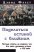 Поделиться истиной с ближним