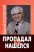 Пропадал и нашелся