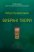 Вибрані твори. Петро Прокопович